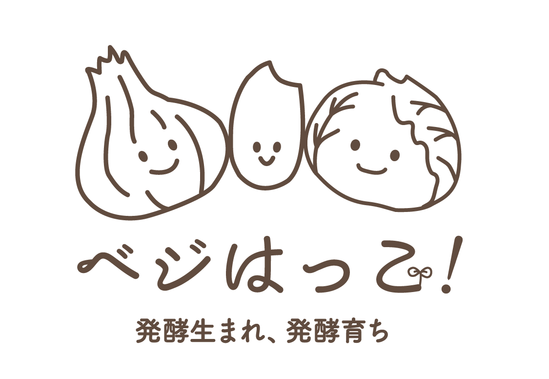 発酵生まれ、発酵育ち。